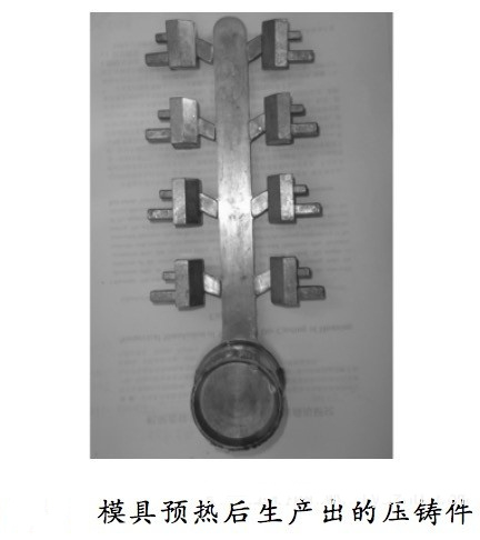 壓鑄工藝學(xué)習(xí)，半固態(tài)壓鑄模具研究