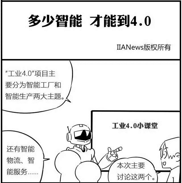 一組漫畫(huà)理解工業(yè)4.0，深圳壓鑄公司要重視