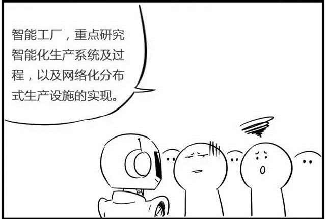 一組漫畫(huà)理解工業(yè)4.0，深圳壓鑄公司要重視